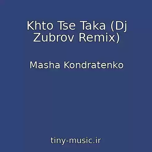 کاور آهنگ Khto Tse Taka (Dj Zubrov Remix) از Masha Kondratenko