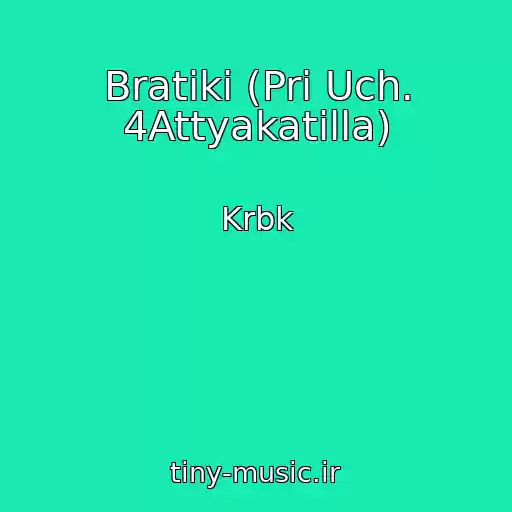 کاور آهنگ Bratiki (Pri Uch. 4Attyakatilla) از Krbk