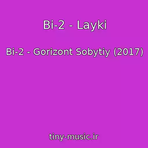کاور آهنگ Bi-2 - Layki از Bi-2 - Gorizont Sobytiy (2017)