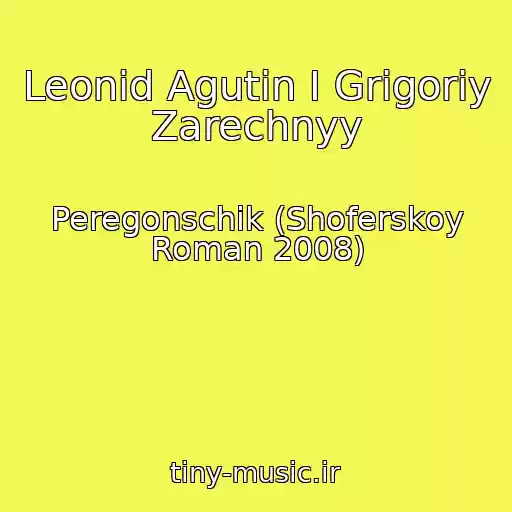 کاور آهنگ Leonid Agutin I Grigoriy Zarechnyy از Peregonschik (Shoferskoy Roman 2008)
