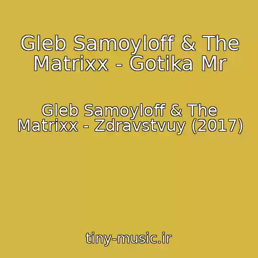 کاور آهنگ Gleb Samoyloff & The Matrixx - Gotika Mr از Gleb Samoyloff & The Matrixx - Zdravstvuy (2017)