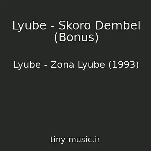 کاور آهنگ Lyube - Skoro Dembel (Bonus) از Lyube - Zona Lyube (1993)
