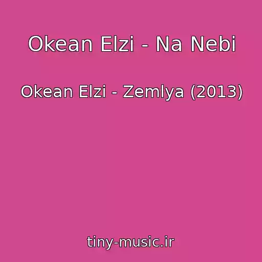 کاور آهنگ Okean Elzi - Na Nebі از Okean Elzi - Zemlya (2013)