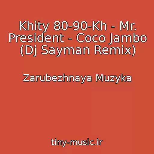 کاور آهنگ Khity 80-90-Kh - Mr. President - Coco Jambo (Dj Sayman Remix) از Zarubezhnaya Muzyka