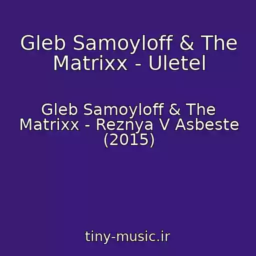 کاور آهنگ Gleb Samoyloff & The Matrixx - Uletel از Gleb Samoyloff & The Matrixx - Reznya V Asbeste (2015)