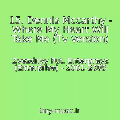 کاور آهنگ 15. Dennis Mccarthy - Where My Heart Will Take Me (Tv Version) از Zvezdnyy Put. Enterprayz (Enterprise) - 2001-2005