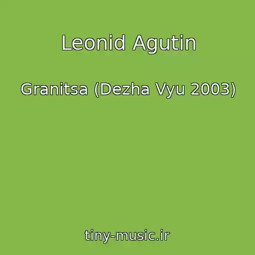 کاور آهنگ Leonid Agutin از Granitsa (Dezha Vyu 2003)