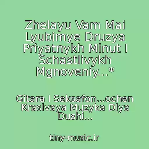 کاور آهنگ Zhelayu Vam Mai Lyubimye Druzya Priyatnykh Minut I Schastlivykh Mgnoveniy...* از Gitara I Seksafon...ochen Krasivaya Muzyka Dlya Dushi...