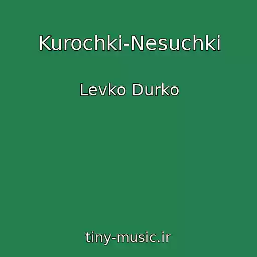 کاور آهنگ Kurochki-Nesuchki از Levko Durko