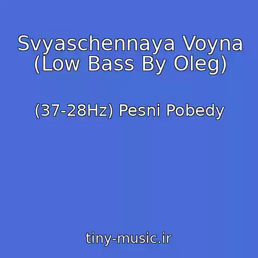 کاور آهنگ Svyaschennaya Voyna (Low Bass By Oleg) از (37-28Hz) Pesni Pobedy