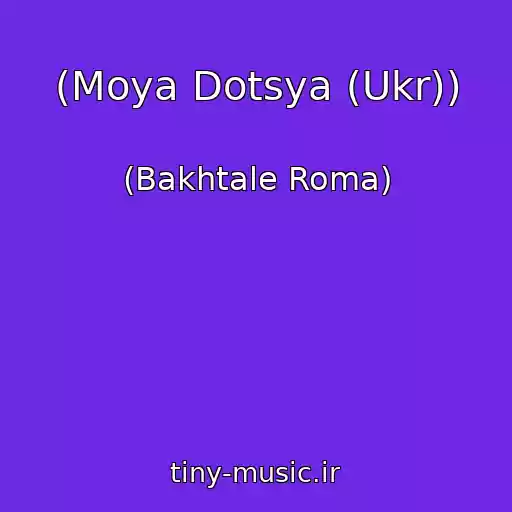 کاور آهنگ (Moya Dotsya (Ukr)) از (Bakhtale Roma)