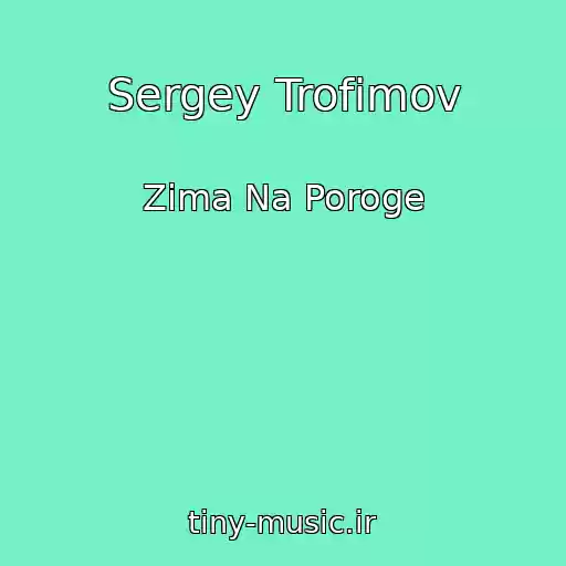 کاور آهنگ Sergey Trofimov از Zima Na Poroge