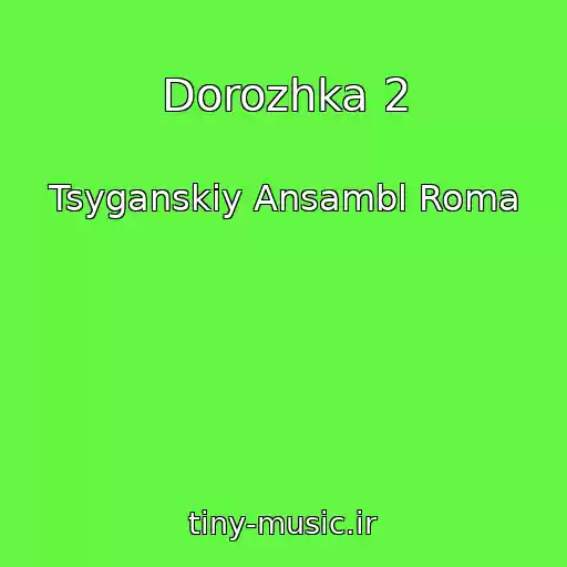 کاور آهنگ Dorozhka 2 از Tsyganskiy Ansambl Roma