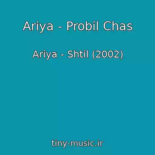 کاور آهنگ Ariya - Probil Chas از Ariya - Shtil (2002)