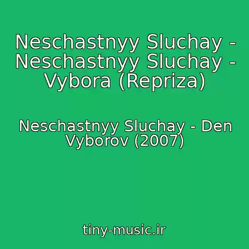 کاور آهنگ Neschastnyy Sluchay - Neschastnyy Sluchay - Vybora (Repriza) از Neschastnyy Sluchay - Den Vyborov (2007)