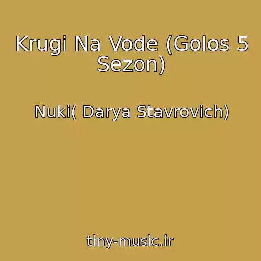 کاور آهنگ Krugi Na Vode (Golos 5 Sezon) از Nuki( Darya Stavrovich)