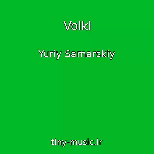 کاور آهنگ Volki از Yuriy Samarskiy
