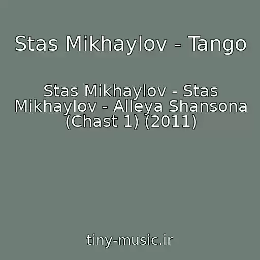 کاور آهنگ Stas Mikhaylov - Tango از Stas Mikhaylov - Stas Mikhaylov - Alleya Shansona (Chast 1) (2011)