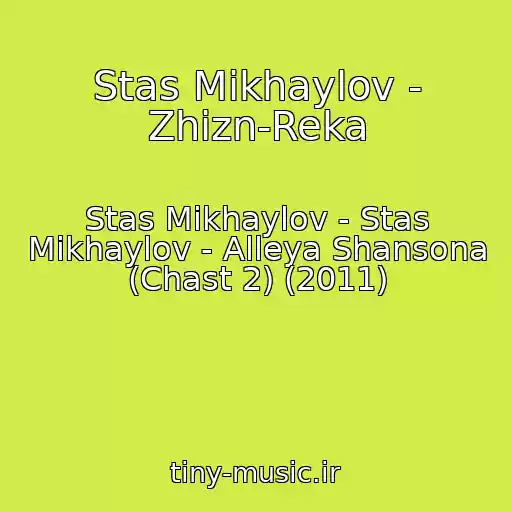 کاور آهنگ Stas Mikhaylov - Zhizn-Reka از Stas Mikhaylov - Stas Mikhaylov - Alleya Shansona (Chast 2) (2011)