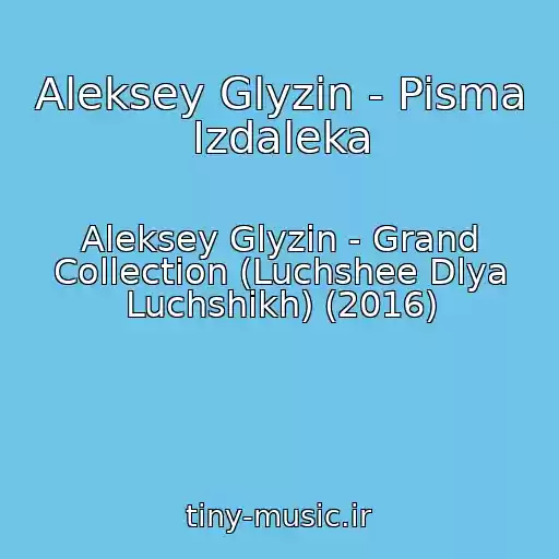 کاور آهنگ Aleksey Glyzin - Pisma Izdaleka از Aleksey Glyzin - Grand Collection (Luchshee Dlya Luchshikh) (2016)