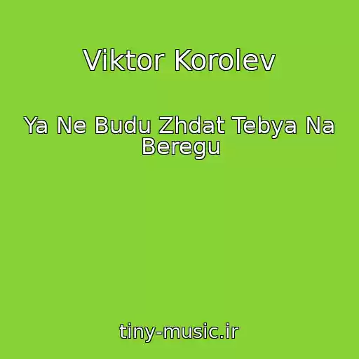 کاور آهنگ Viktor Korolev از Ya Ne Budu Zhdat Tebya Na Beregu