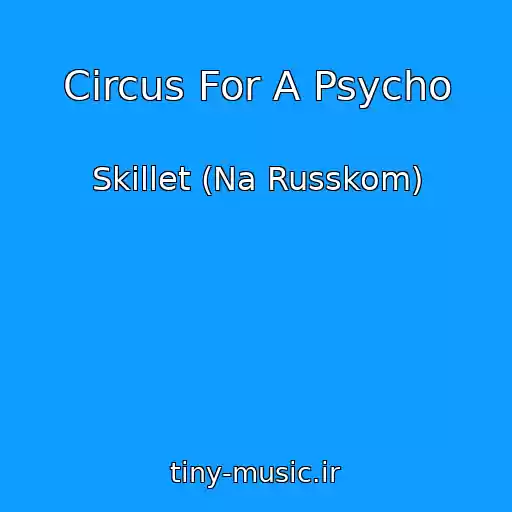 کاور آهنگ Circus For A Psycho از Skillet (Na Russkom)