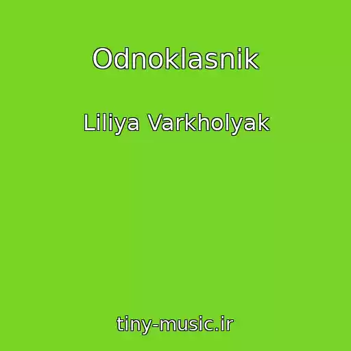 کاور آهنگ Odnoklasnik از Lіlіya Varkholyak