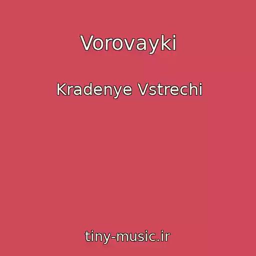 کاور آهنگ Vorovayki از Kradenye Vstrechi
