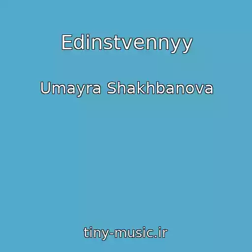کاور آهنگ Edinstvennyy از Umayra Shakhbanova