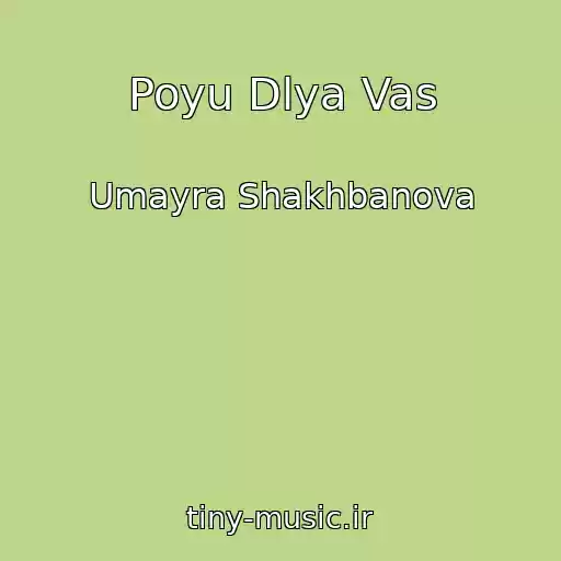 کاور آهنگ Poyu Dlya Vas از Umayra Shakhbanova