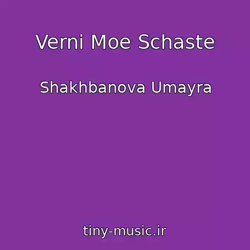 کاور آهنگ Verni Moe Schaste از Shakhbanova Umayra