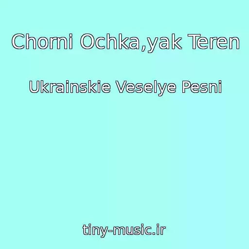 کاور آهنگ Chorni Ochka,yak Teren از Ukrainskie Veselye Pesni