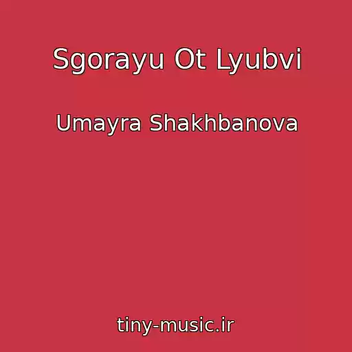 کاور آهنگ Sgorayu Ot Lyubvi از Umayra Shakhbanova