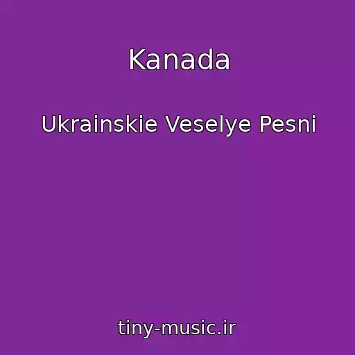 کاور آهنگ Kanada از Ukrainskie Veselye Pesni