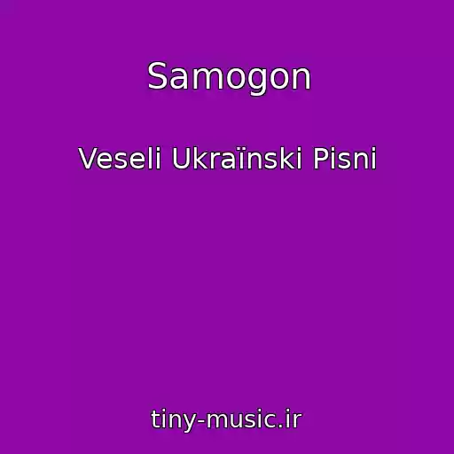 کاور آهنگ Samogon از Veselі Ukraїnskі Pіsnі