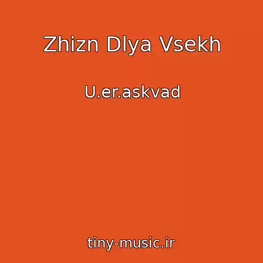 کاور آهنگ Zhizn Dlya Vsekh از U.er.askvad