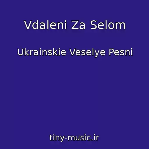 کاور آهنگ Vdaleni Za Selom از Ukrainskie Veselye Pesni