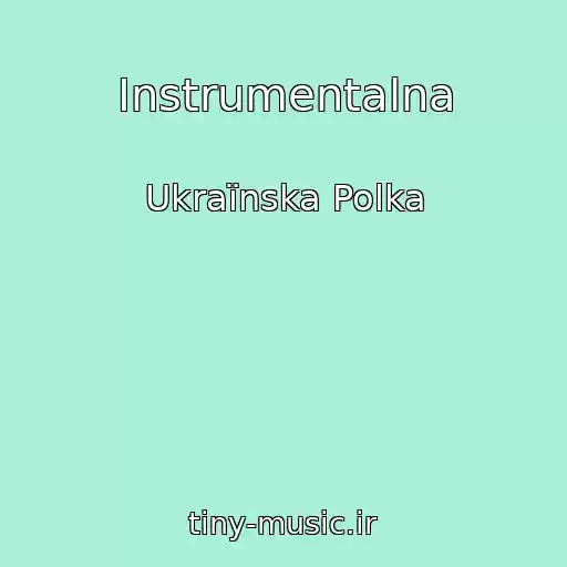 کاور آهنگ Іnstrumentalna از Ukraїnska Polka