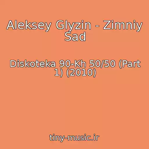 کاور آهنگ Aleksey Glyzin - Zimniy Sad از Diskoteka 90-Kh 50/50 (Part 1) (2010)