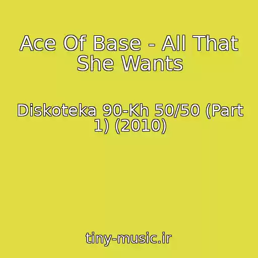 کاور آهنگ Ace Of Base - All That She Wants از Diskoteka 90-Kh 50/50 (Part 1) (2010)