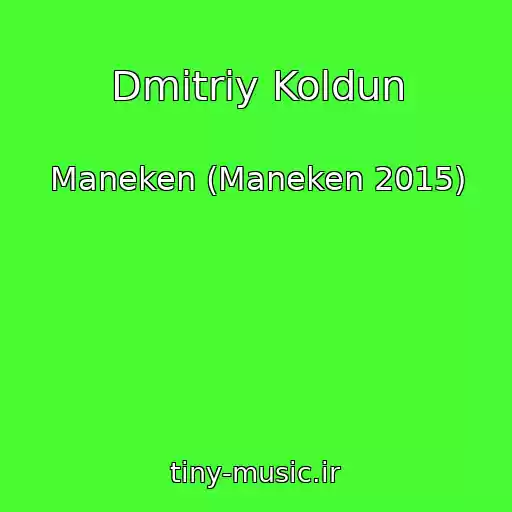 کاور آهنگ Dmitriy Koldun از Maneken (Maneken 2015)