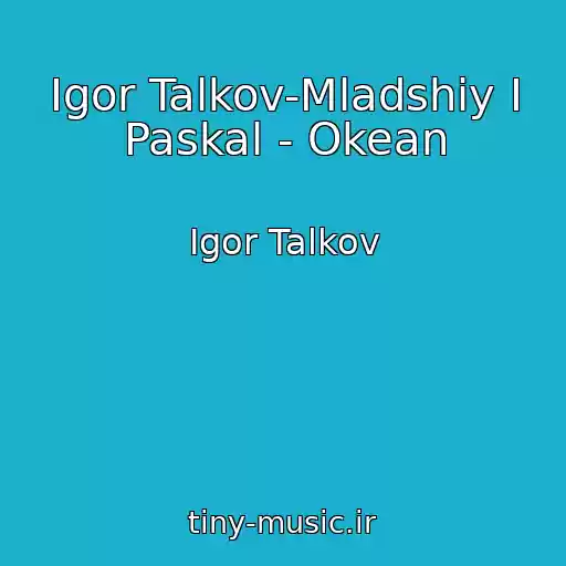 کاور آهنگ Igor Talkov-Mladshiy I Paskal - Okean از Igor Talkov
