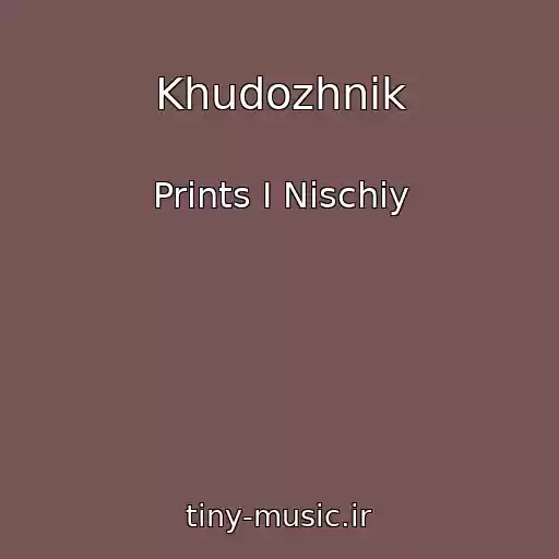 کاور آهنگ Khudozhnik از Prints I Nischiy