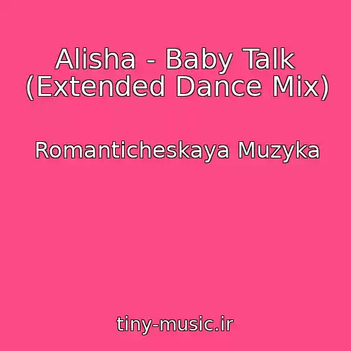 کاور آهنگ Alisha - Baby Talk (Extended Dance Mix) از Romanticheskaya Muzyka