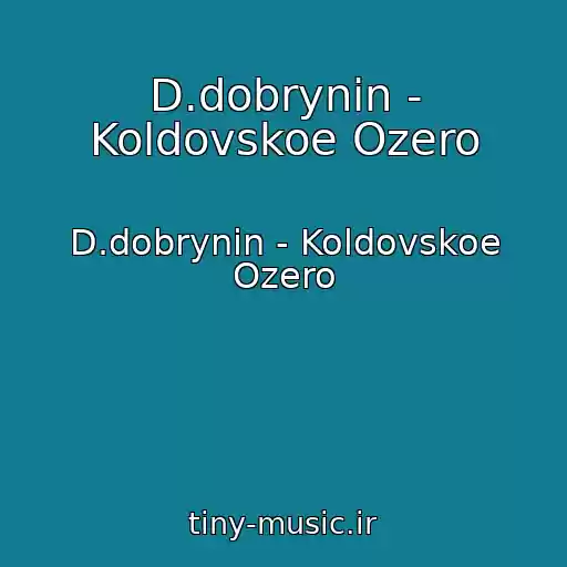 کاور آهنگ D.dobrynin - Koldovskoe Ozero از D.dobrynin - Koldovskoe Ozero