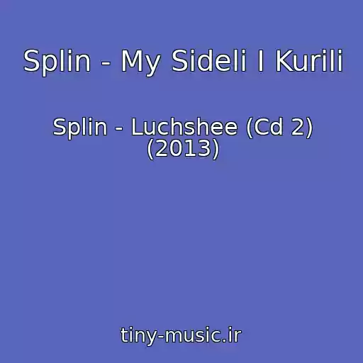 کاور آهنگ Splin - My Sideli I Kurili از Splin - Luchshee (Cd 2) (2013)