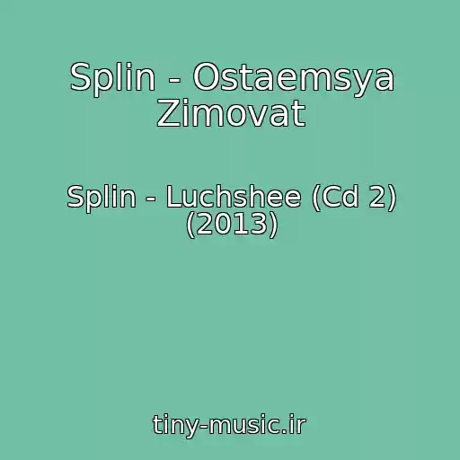 کاور آهنگ Splin - Ostaemsya Zimovat از Splin - Luchshee (Cd 2) (2013)