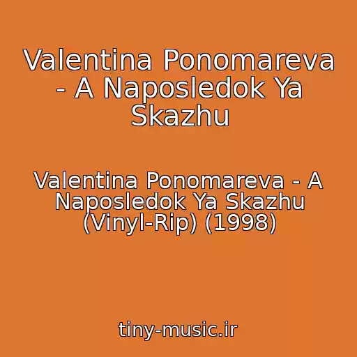 کاور آهنگ Valentina Ponomareva - A Naposledok Ya Skazhu از Valentina Ponomareva - A Naposledok Ya Skazhu (Vinyl-Rip) (1998)
