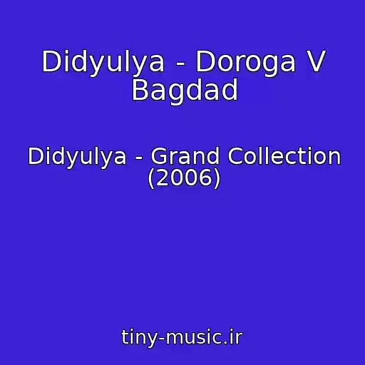کاور آهنگ Didyulya - Doroga V Bagdad از Didyulya - Grand Collection (2006)