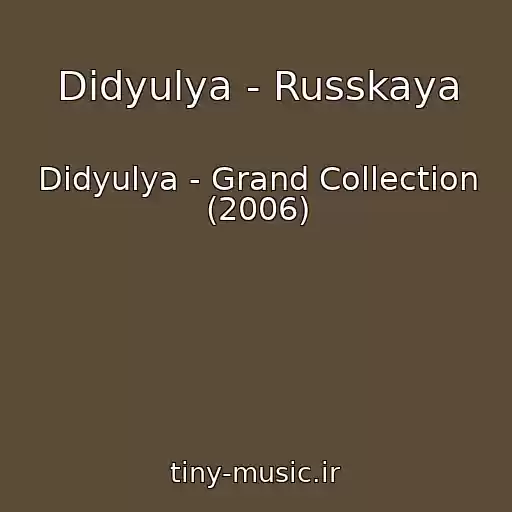 کاور آهنگ Didyulya - Russkaya از Didyulya - Grand Collection (2006)